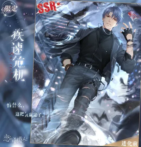 恋与制作人凌肖疾速危机SSR羁绊卡面立绘图鉴详解