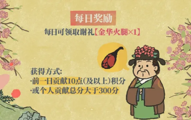 江南百景图金华火腿获取方式