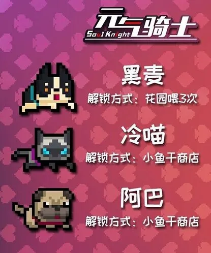 元气骑士感恩节宠物获取技巧