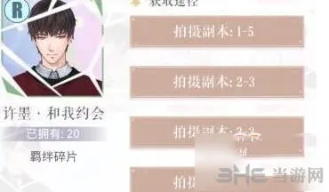 许墨和我约会羁绊卡获取 恋与制作人指南