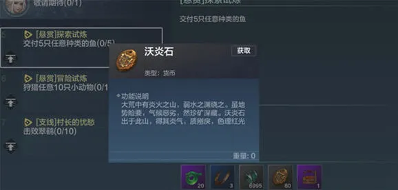 妄想山海沃炎石异人村任务攻略