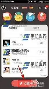《全民K歌》与好友一起合唱详细教程