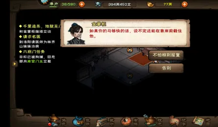 烟雨江湖赌徒的命运任务详解