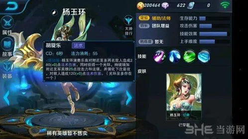 王者荣耀杨玉环技能机制深度解析