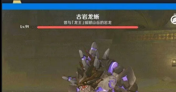 原神古岩龙蜥位置玩法教程
