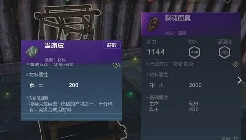 妄想山海：当康皮获取攻略 装备材料收集