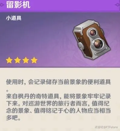 原神留影机快速上手技巧
