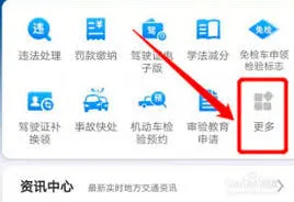 交管12123电动车牌照线上办理教程