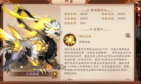 少年三国志2天禄貔貅技能介绍与兵符搭配推荐