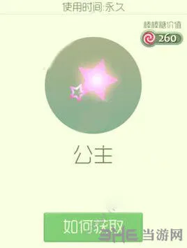 球球大作战公主孢子获得流程