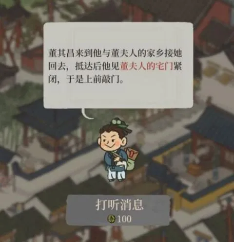 江南百景图董夫人的宅门任务完成技巧