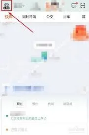 微信查询滴滴出行订单信息技巧