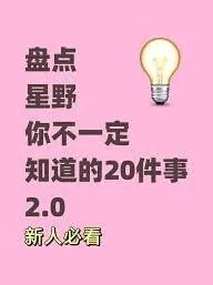 星野星念获取方式完整教程