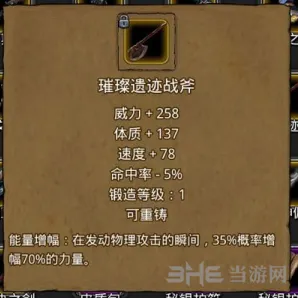 璀璨遗迹战斧属性怎么样 地下城堡2详细数据