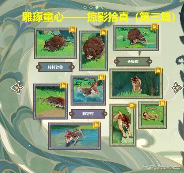 原神3.0动物行为拍摄攻略
