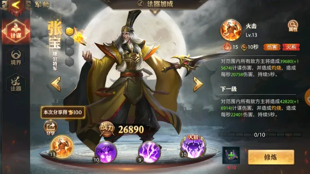 少年三国志零张宝黄巾流玩法指南