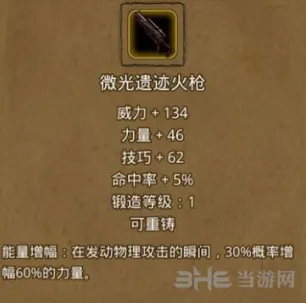 地下城堡2璀璨遗迹火枪获取指南