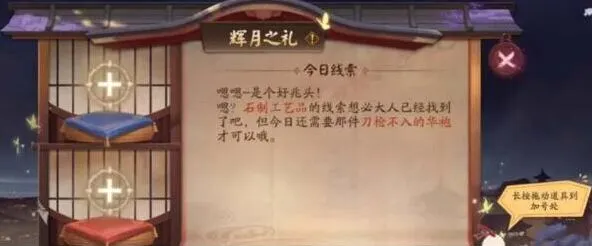 阴阳师辉月之礼线索答案整理