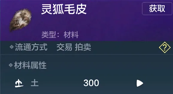 妄想山海灵狐毛皮获得途径详解
