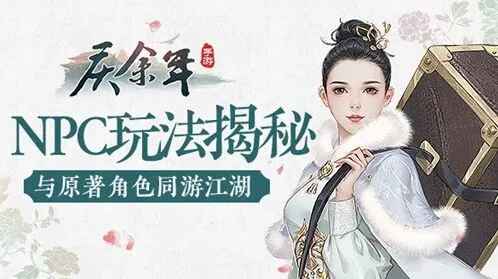 一路手游：经典角色NPC系统攻略指南