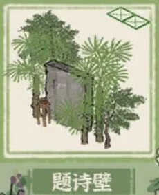 江南百景图：建筑兑换攻略 题诗壁获取指南