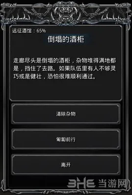 地下城堡2图14远征酒馆野蛮人流程