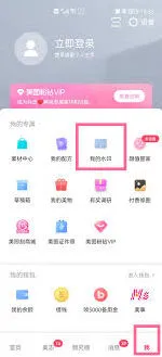 美图秀秀如何去除水印
