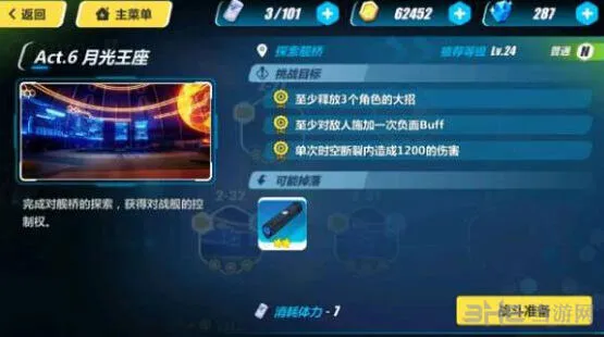 崩坏3rd2-31探索舰桥打法指南