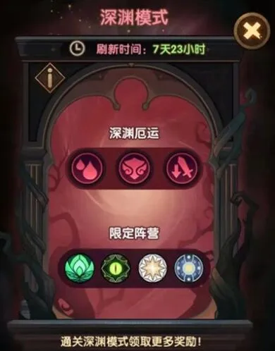 剑与远征深渊迷宫魅魔全攻略