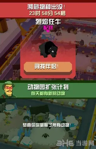 疯狂动物园濒危动物抓取方式指南