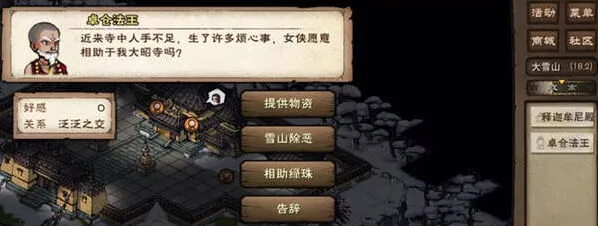 烟雨江湖大昭寺势力加入详解