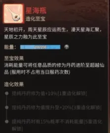一念逍遥造化至宝能量恢复全攻略