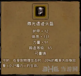 地下城堡2璀璨遗迹头盔属性详解指南