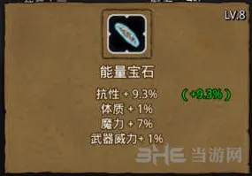 地下城堡2能量宝石来源解析