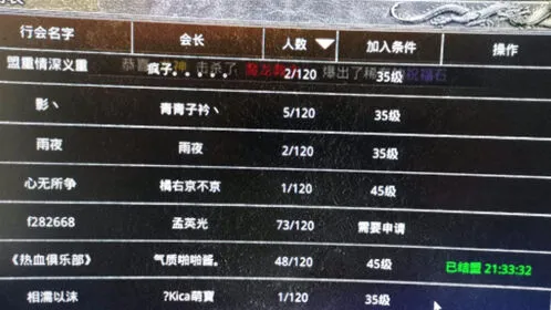 原始传奇行会