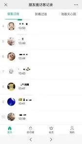 微信访客