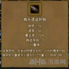 地下城堡2璀璨遗迹护腕完整图鉴