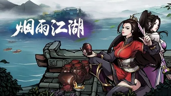 《烟雨江湖》玄冥经获取全攻略