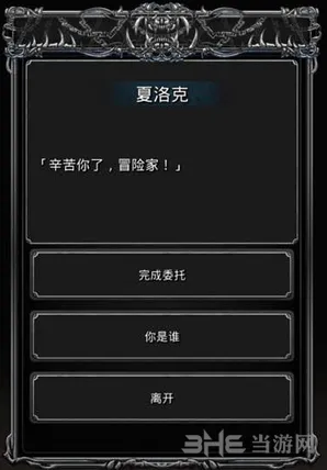 地下城堡欠款