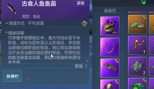 妄想山海万年鱼苗获取流程攻略