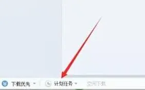 迅雷7下载后自动关机完整教程