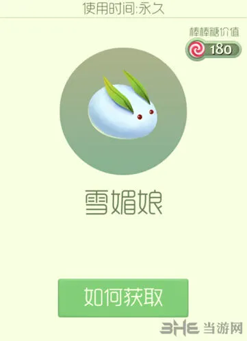 球球大作战雪媚娘孢子怎么获取