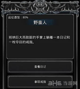 地下城堡2班纳日记选择详细教程