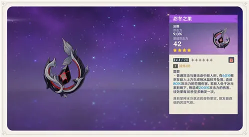 原神忍冬之果武器指南 适用角色一览