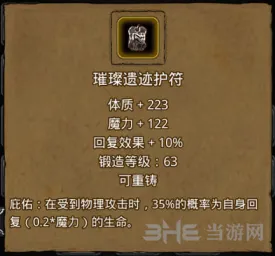 地下城堡2璀璨遗迹护符玩法指南