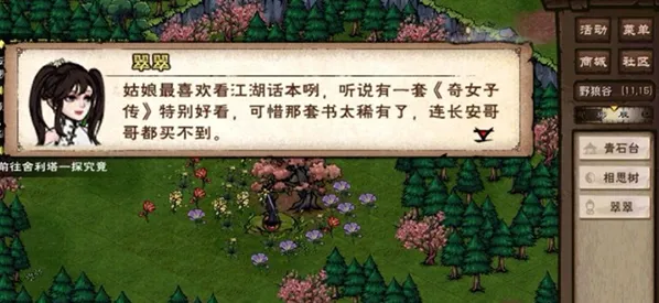 烟雨江湖奇女子传获取途径详细教程