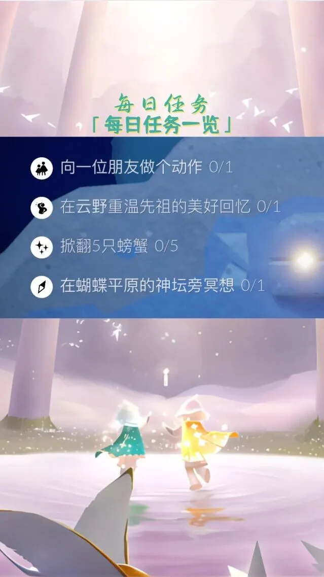 光遇7.22任务完成教程