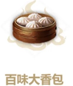 妄想山海百味大香包怎么获得