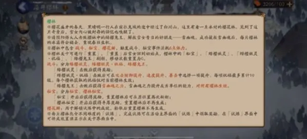 阴阳师雪落樱祭玩法及阵容推荐