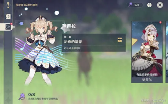 原神芭芭拉治愈的清泉结局达成教程